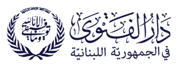 Dar Al Fatwa